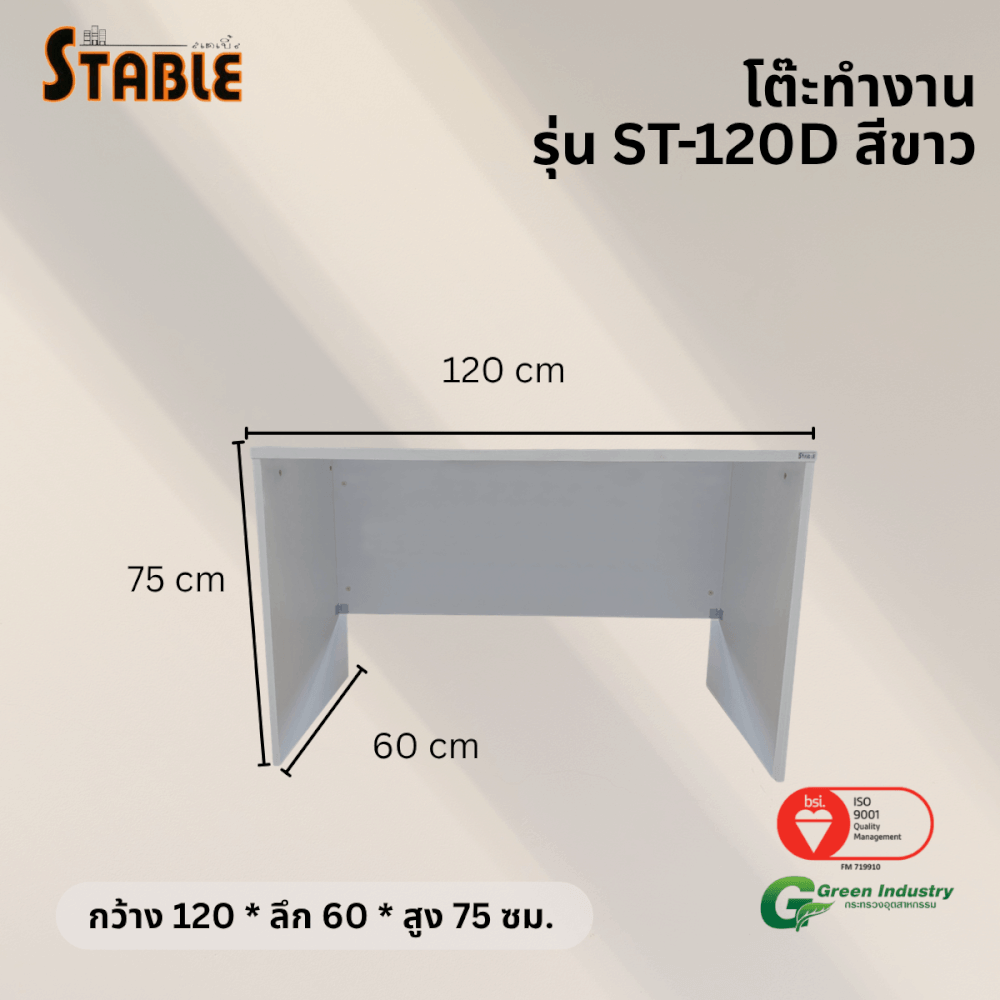 โต๊ะทำงานไม้ STABLE รุ่น ST-120D 120 ซม. สีขาว_2